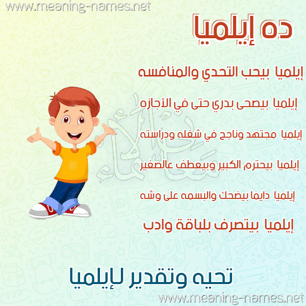 صور أسماء أولاد وصفاتهم